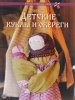 Детские куклы и обереги.jpg