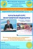 нач мног.jpg