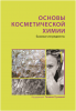 Основы_косм._химии_1.png