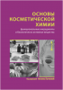 large_Основы_косм._химии_2.png