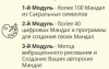 модули.jpg