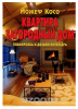 квартира загород дом.png