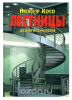 Лестницы 1.png