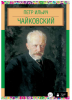 Легенды музыки 6.png