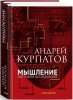 мышл.jpg