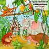 приключения мамонтенка пре (4).jpg