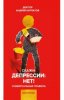 депнет.jpg