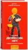Депрессия.jpg
