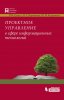 6686940-vladimir-grekul-proektnoe-upravlenie-v-sfere-informacionnyh-tehnologiy-6686940.jpg