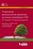 6648948-a-n-pavlov-upravlenie-programmami.jpg