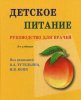 детское питание.JPG