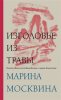5.Изголовье из травы.jpeg