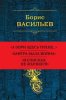 10.Собрание повестей и рассказов в одном том.jpeg