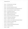 Содержание.png