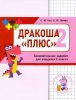 2 дракоша.jpg