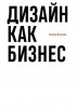 51846815-evgeniya-ignatova-dizayn-kak-biznes.jpg