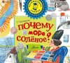 54141699-tatyana-pirozhenko-pochemu-more-solenoe-54141699.jpg