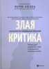 злаякрит.jpg
