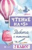 56129979-g-n-sycheva-chtenie-na-5-rabota-s-tekstom-2-klass-56129979.jpg