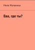 eva.png