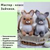6b4660e08e30143bfcf52fb1cdr4--materialy-dlya-tvorchestva-master-klass-zajchik.jpg