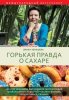 42590751-liana-nenasheva-gorkaya-pravda-o-sahare.jpg