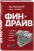 финдрайв.jpg