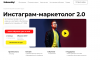 Инстаграм-маркетолог 2.0  Влада Ясько_001.png