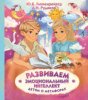 63620371-uliya-gippenreyter-razvivaem-emocionalnyy-intellekt-detyam-o-metaforah.jpg