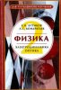физик2.jpg