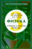 физик3.jpg