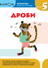 дроби уровень5.png