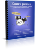 book_of_rythm_200.png