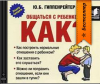 Как общаться.png