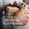 легкость.jpg