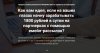 Реалити-шоу 1800 рублей в сутки на рассылках [Ильнур Юсупов].jpg