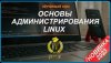 Linux.jpg