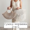 Видео-урок-Сумка-корзинка.jpg