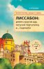 Лиссабон.jpg