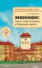 мюнхен.jpg