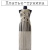 Видео-урок-Платье-туника-макраме.jpg
