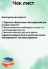 7. Чек-ап.jpg