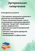 9. Артериальная гипертензия.jpg